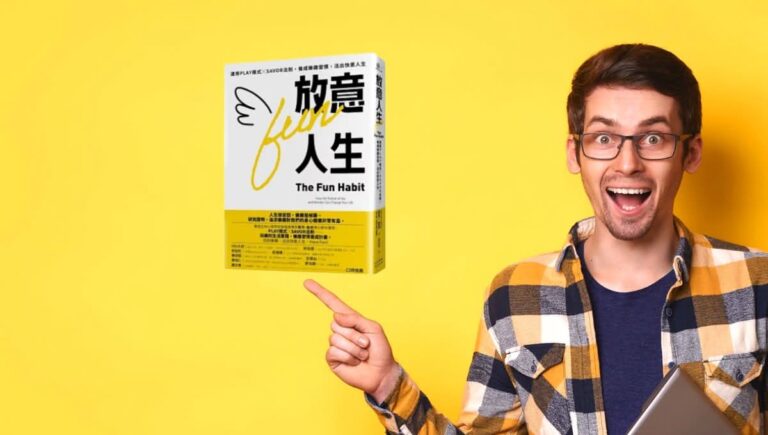 《放意人生》讀後感：學習把痛苦的人生轉為享受樂趣